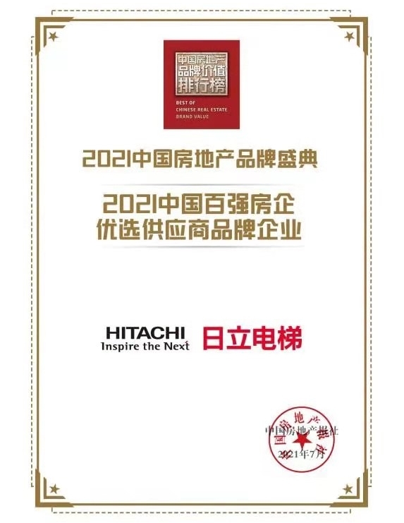 pg电子麻将胡了2模拟器日立电梯获“中国百强房企优选供应商品牌企业”